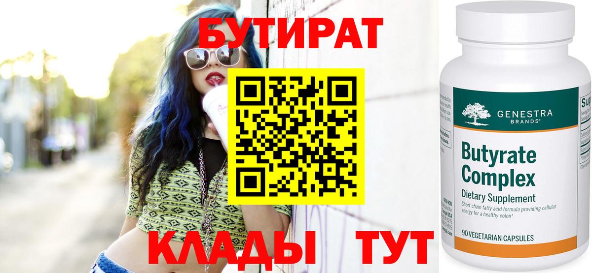Бутират вода Кулебаки