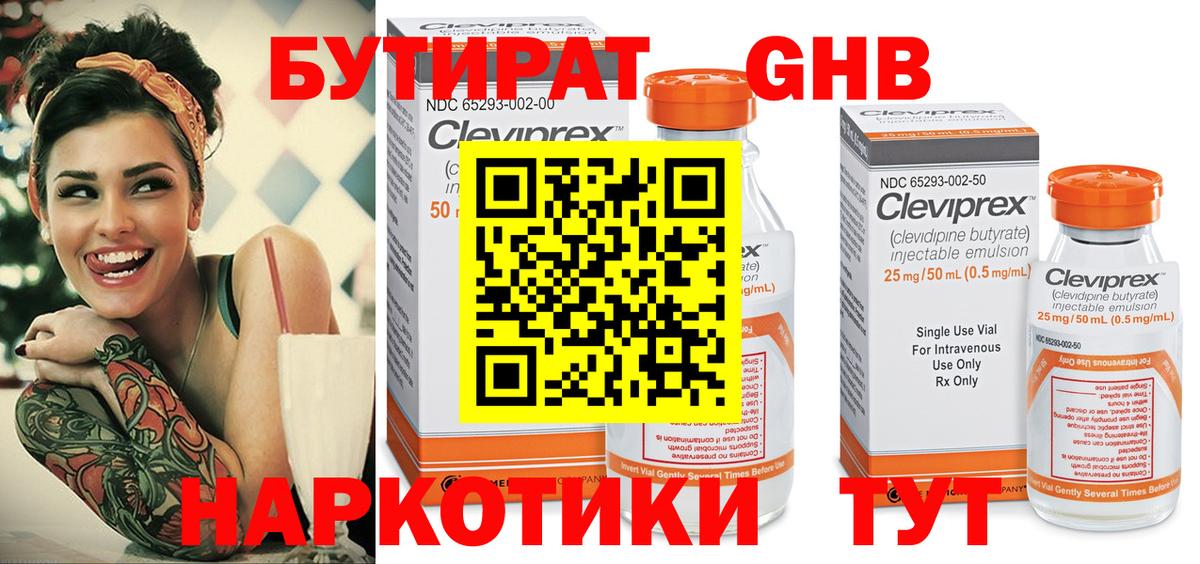 Кулебаки  БУТИРАТ GHB  БУТИРАТ  Вход с VPN 