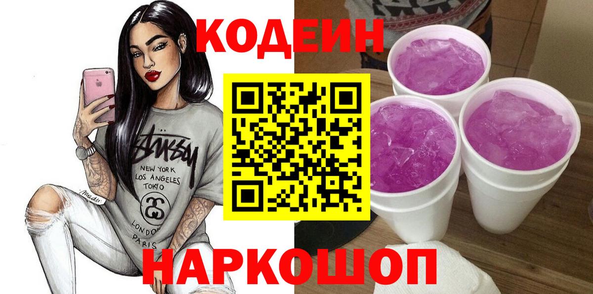 Кулебаки  Кодеиновый сироп Lean напиток Lean (лин)  Вход с VPN 