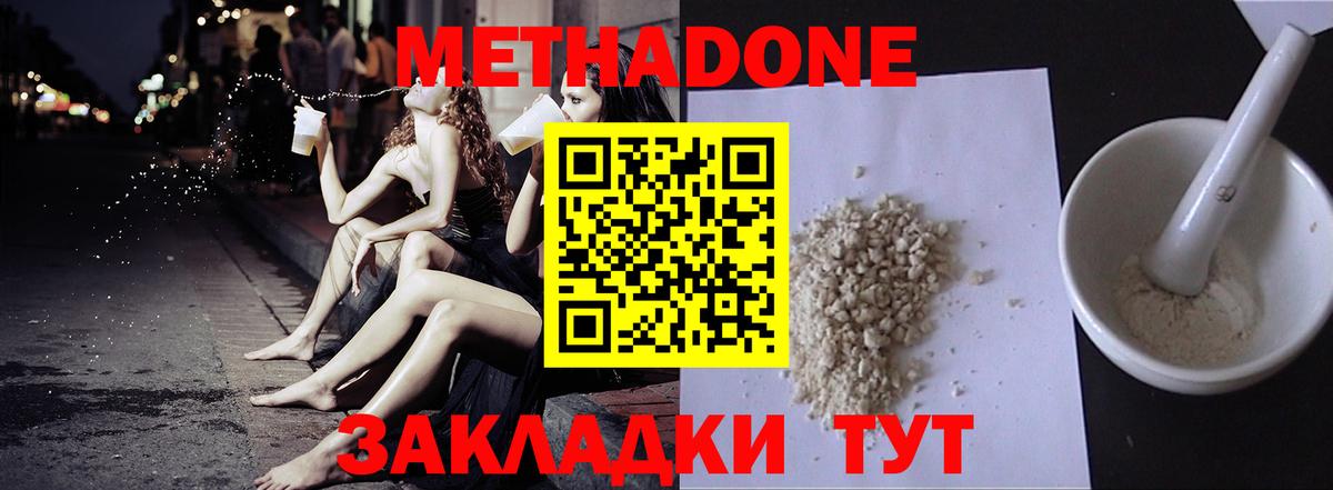 Метадон мёд Кулебаки